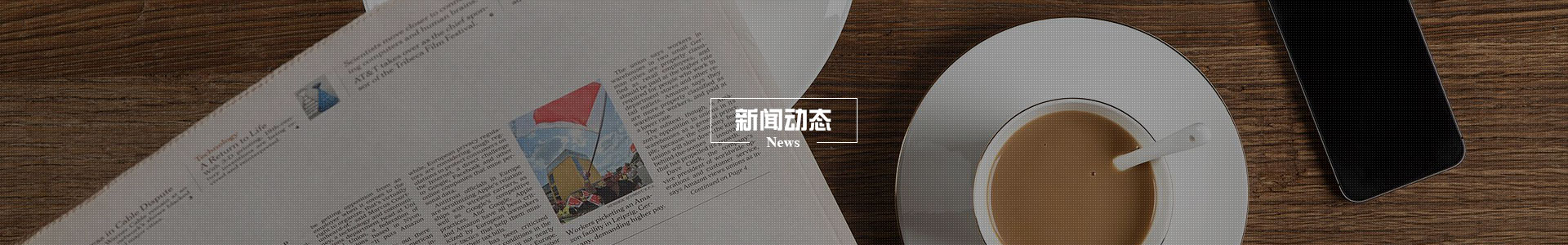企业动态