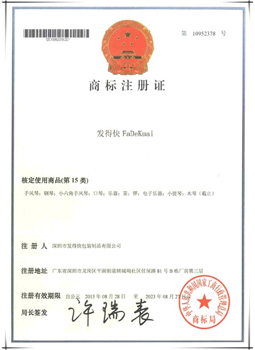 Trademark registration certificate